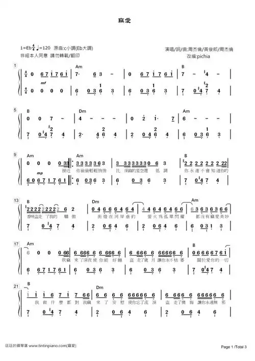 廷廷的钢琴窝 手机版 钢琴谱下载 - [简谱]-周杰伦(jay chou) - 窃爱