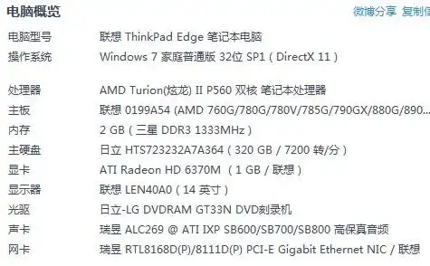 我的是联想thinkpad edge e40笔记本,配置好不好,可以玩什么游戏?
