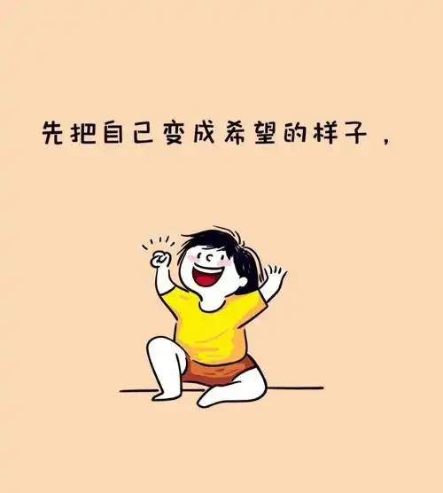 就是～以后的日子放眼望去都是你喜欢的人和事2022变成自己希望的样子