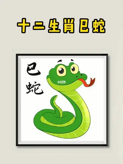 十二生肖巳蛇简笔画