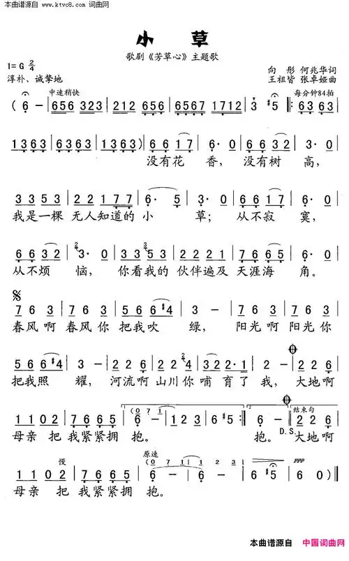 小草简谱-殷秀梅演唱-向彤,何兆华/王祖皆,张卓娅词曲1