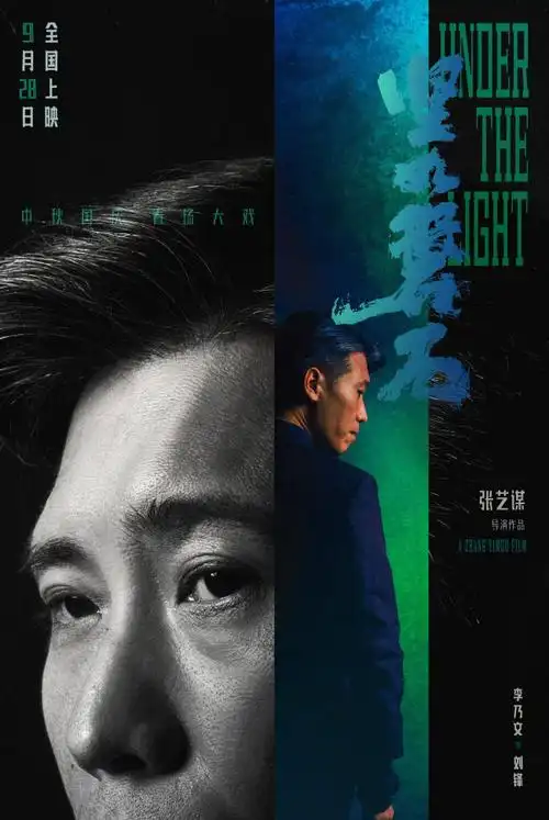 张艺谋国庆档电影坚如磐石角色海报曝光