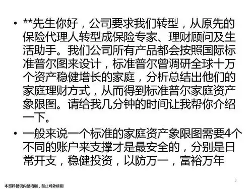 标准普尔图话术ppt