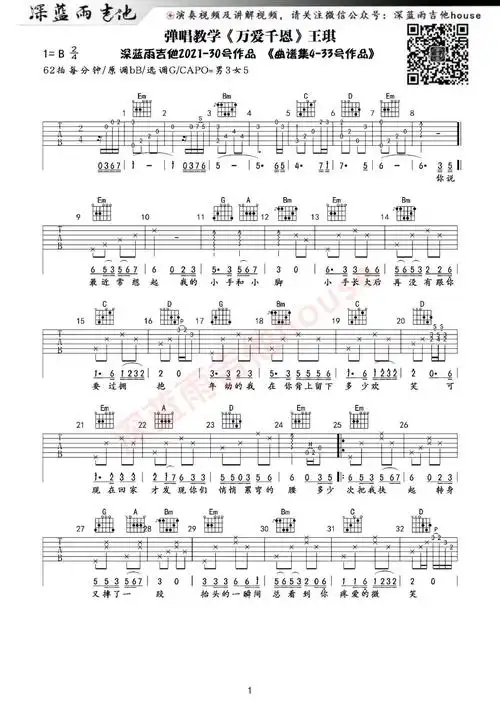 万爱千恩吉他谱-1