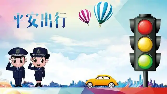 平安出行,交通安全——甸中中心完小科普日主题活动