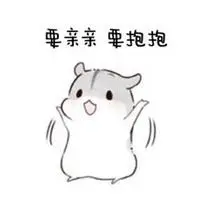 亲亲抱抱的表情包_微信头像图片大全