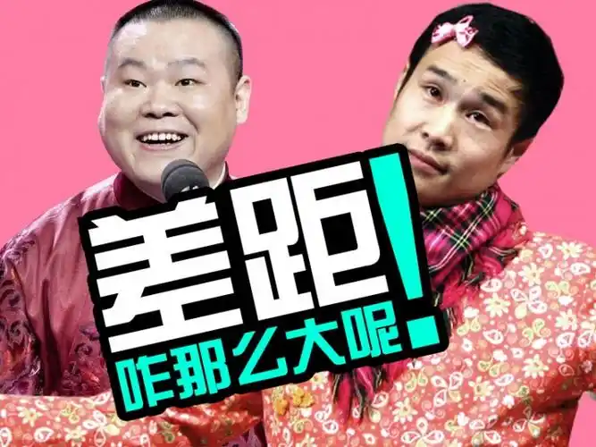 刚被岳云鹏逗乐,就被小沈阳尴尬哭了,差距咋那么大呢!