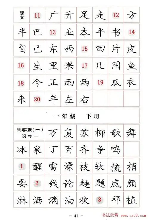 庞中华楷书规范字帖下载pdf41