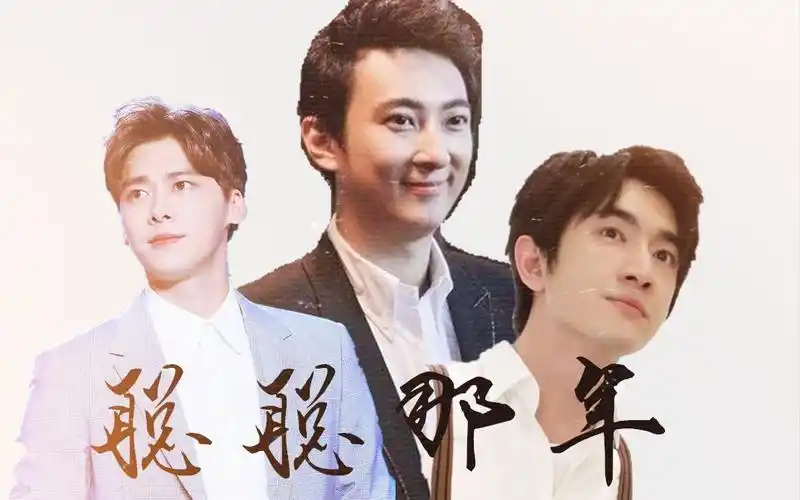 【聪聪那年】林更新×王思聪×李易峰 (不喜勿入)