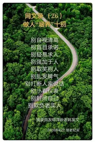 做人"涵养"十别