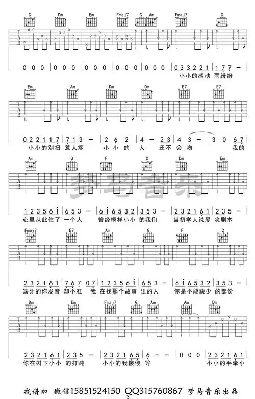 小小吉他谱-容祖儿-c调指法-吉他弹唱演示视频