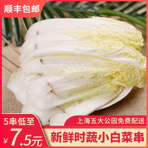 上海同城配送烧烤农家新鲜蔬菜烧烤食材半成品小白菜烤串食品5串
