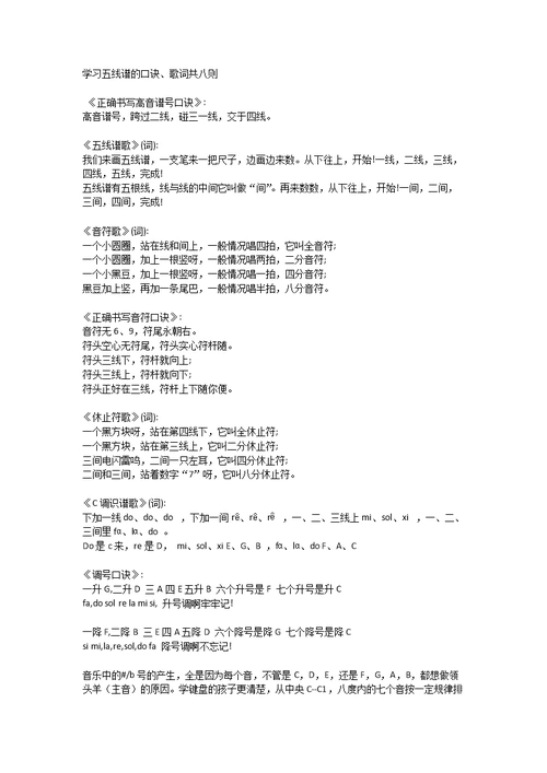 学习五线谱的口诀.docx