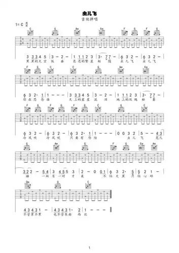 郑伊健虫儿飞吉他谱郑伊健c调初级简单版吉他谱