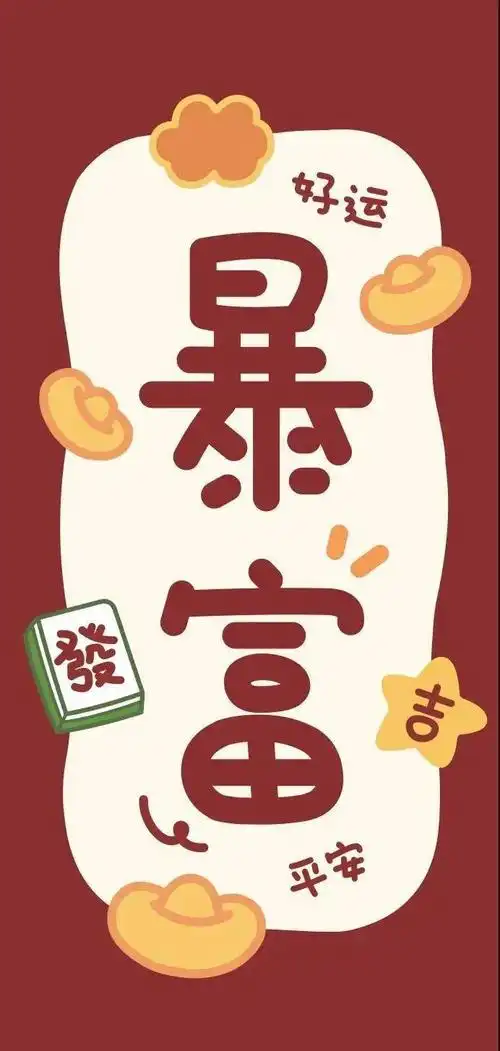 新年壁纸上线啦请签收你的新年好运换上今年好运爆棚