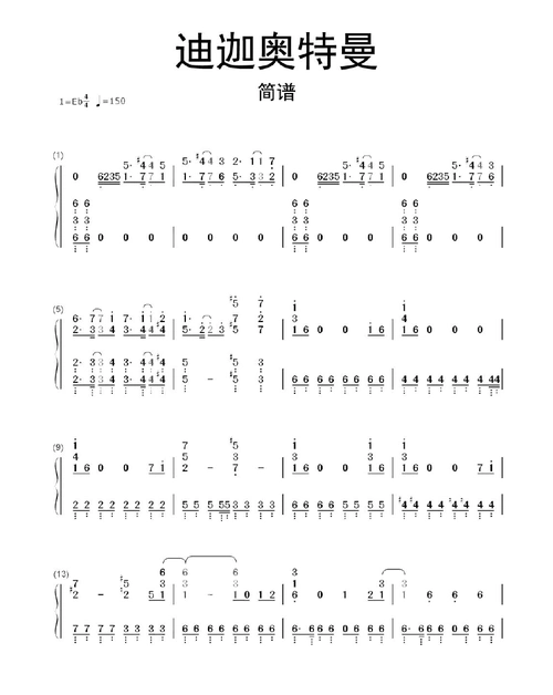 迪迦奥特曼简谱乐谱