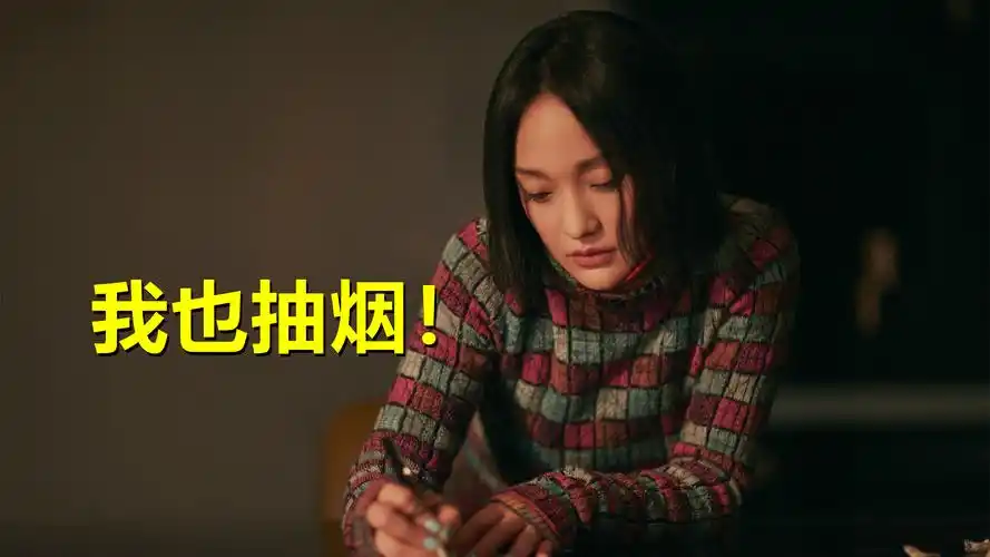 抽烟外,隔壁周迅也喜欢抽烟啊,甚至马伊琾和蒋勤勤等人都喜欢抽烟