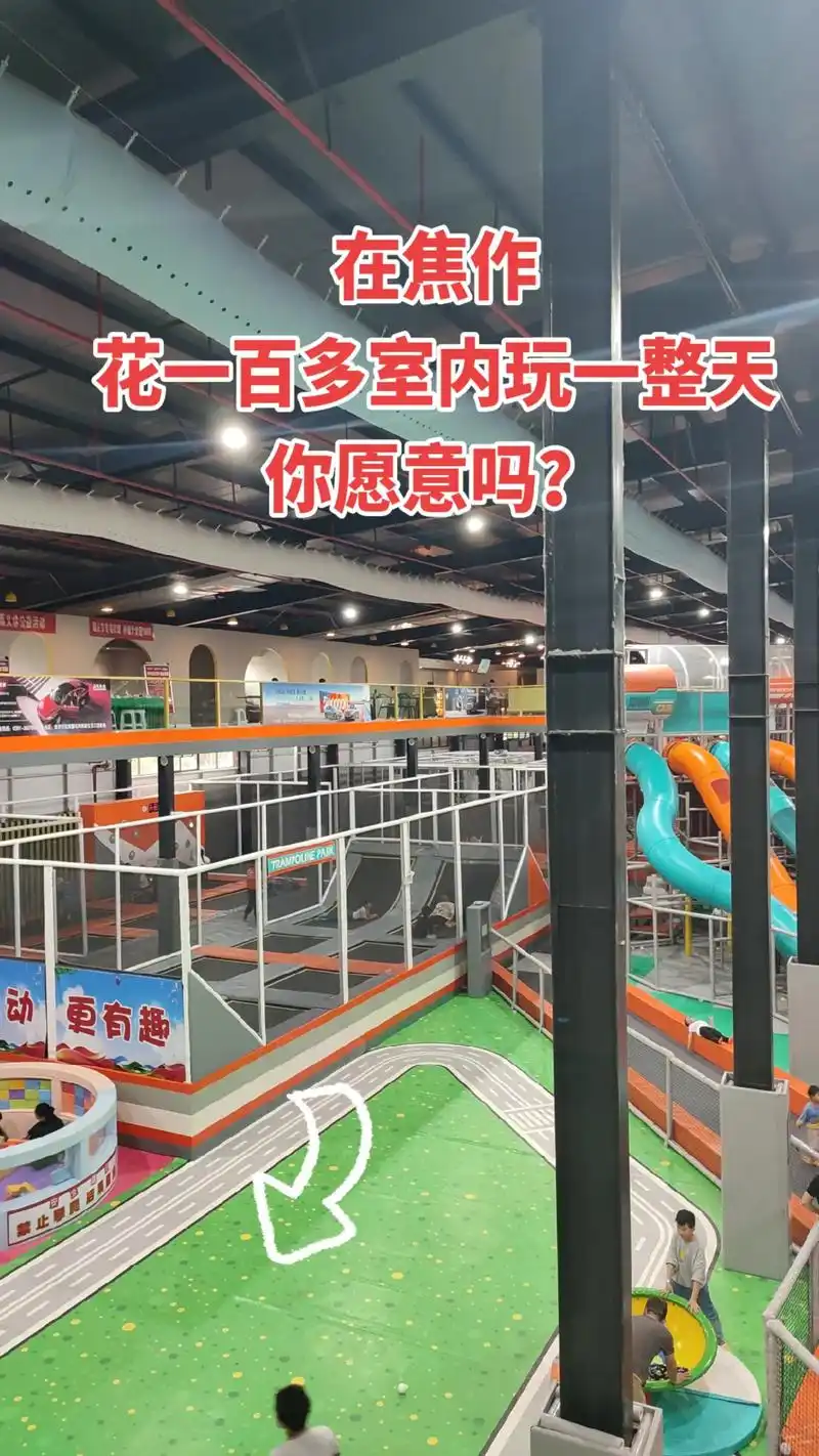 焦作最大的室内儿童体能游乐场 - 抖音