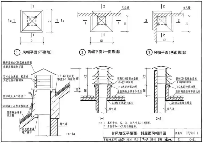 07j916-1:住宅排气道(一)