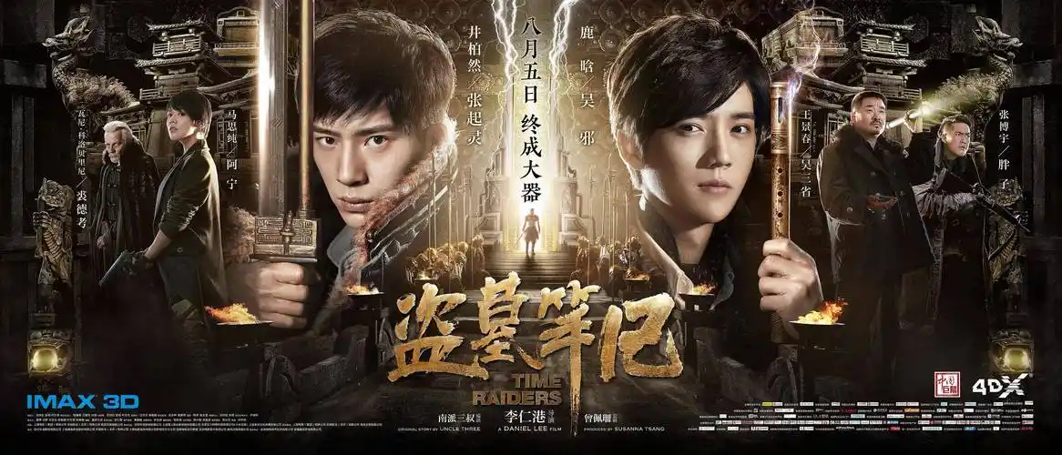 2015年上映的《盗墓笔记》两位男主番位之争长达一年之久,电影上映