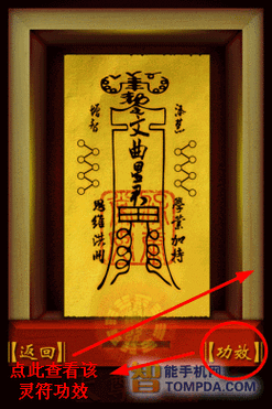 苹果不推荐应用 史上最坑爹天尊灵符试用