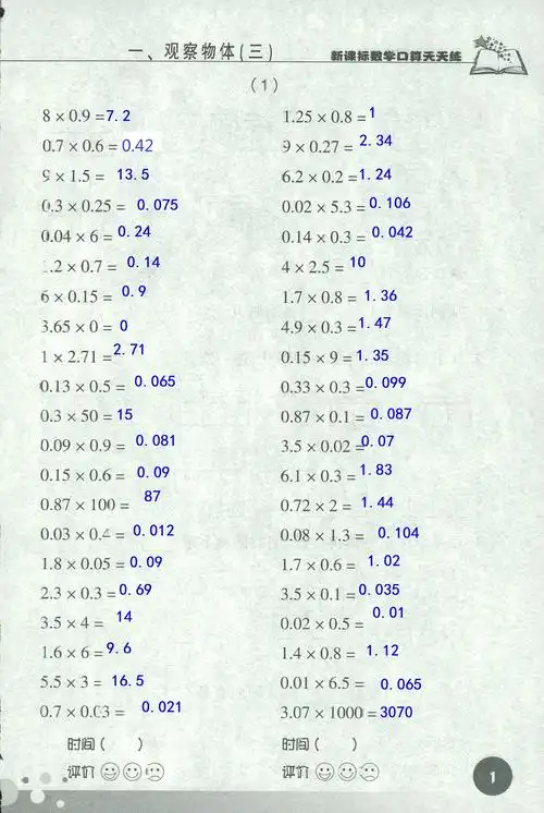 2020年新课标数学口算天天练五年级下册人教版答案——青夏教育精英