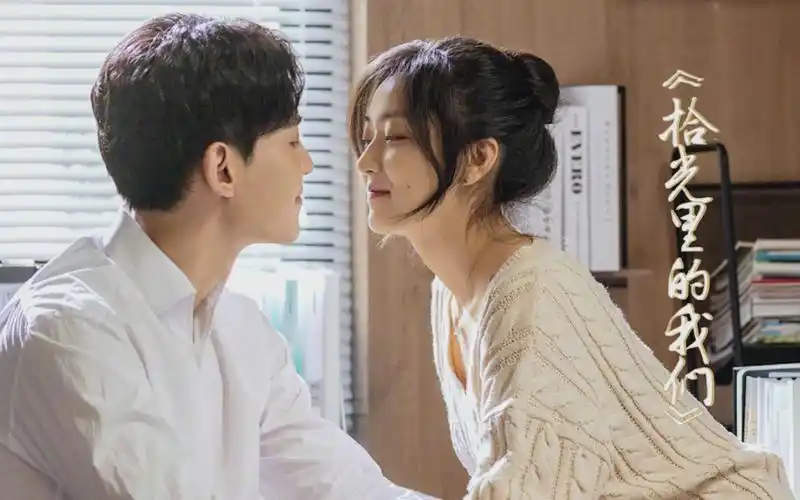 阿侑都市浪漫言情剧拾光里的我们安利甜甜哒