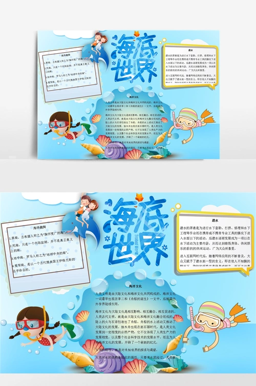 海底世界小报手抄报模板