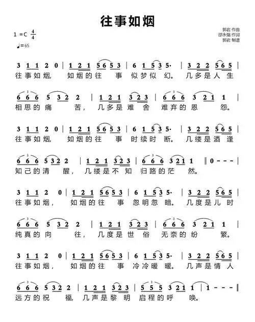 往事如烟简谱