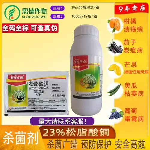 满福庄园23松脂酸铜柑橘树腐烂病真菌细菌病害农药杀菌剂30g
