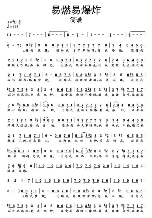 易燃易爆炸歌词简谱