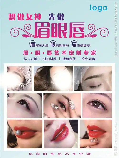 眉眼唇设计图__海报设计_广告设计_设计图库_昵图网nipic.com