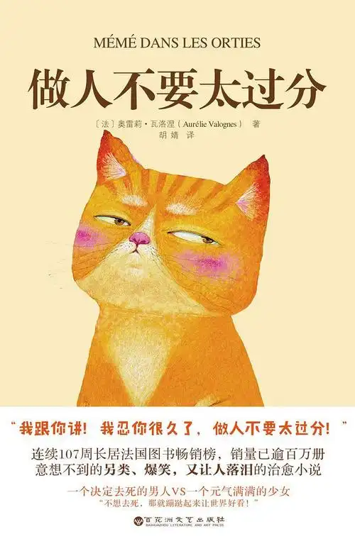 做人不要太过分