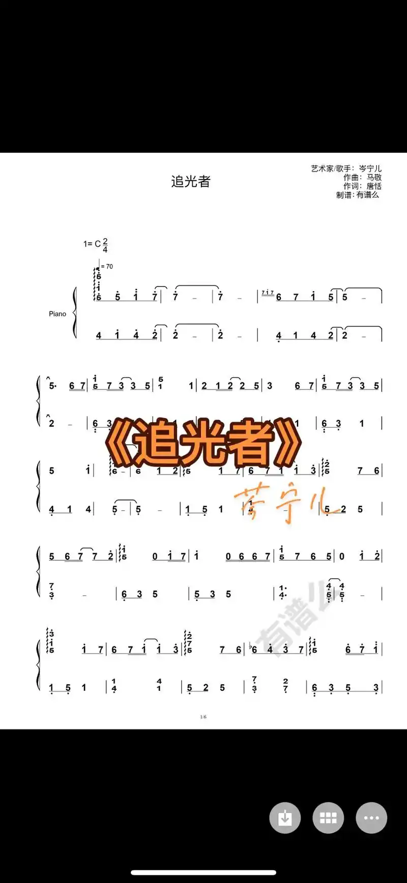 《追光者》钢琴简谱来啦 .上次发的视频好多同学都求这个谱子. - 抖音