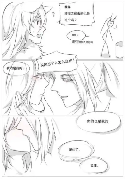 王者荣耀条漫 韩信李白 情书3