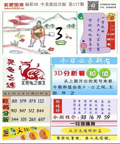 福彩3d中龙综合版