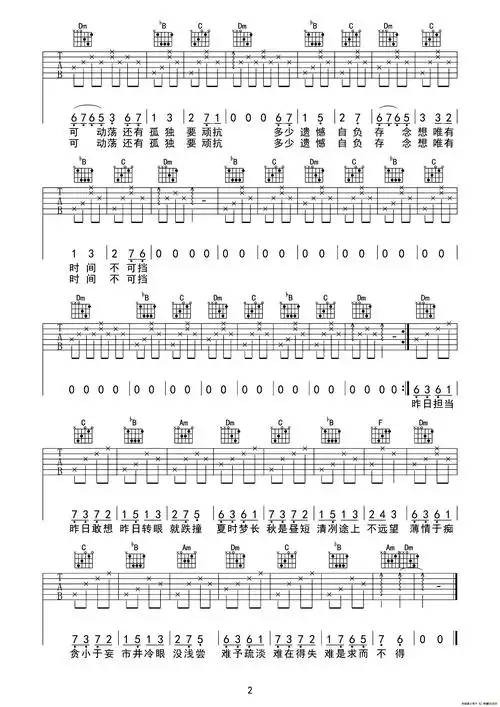 一如年少模样吉他六线谱