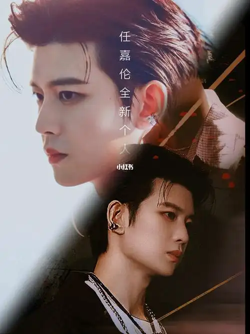 1216任嘉伦新专辑33上线了