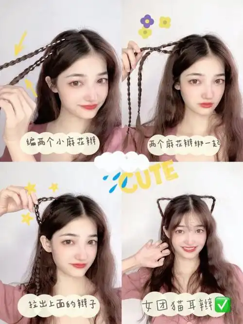 起来会更加蓬松一点记得用梳子画出波浪形的分界线哦双马尾编发超简单