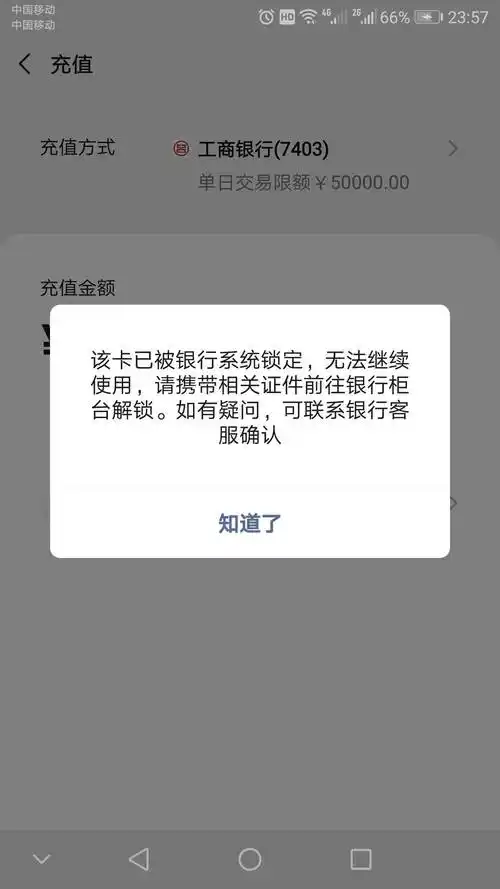 求一张银行卡被冻结的图感谢老哥