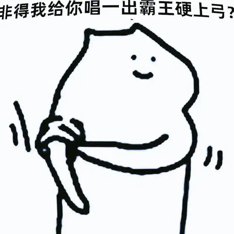 借我50块买草莓,我到时候直接还到你脖子上#发给对象表情包  - 抖音