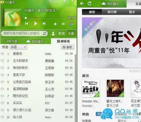 > qq音乐2011(2340)beta6 去广告绿色版绿钻破解版    qq音乐播放器是