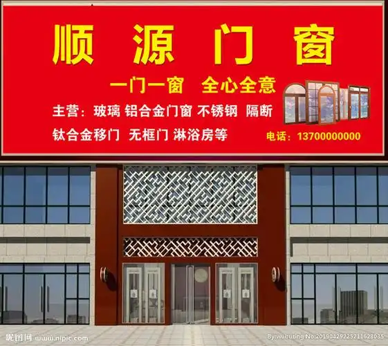玻璃门窗店招设计图__广告设计_广告设计_设计图库_昵图网nipic.com
