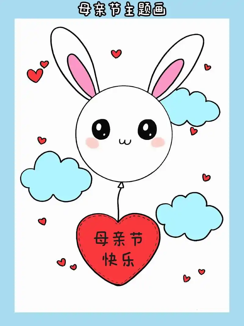 简单又好看的#母亲节主题画 来了,一个小兔子的 - 抖音