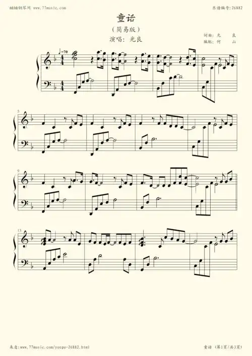 钢琴谱:童话