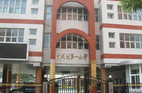 北京市主要6个小学介绍:第一实验小学第一,中关村第一小学第二