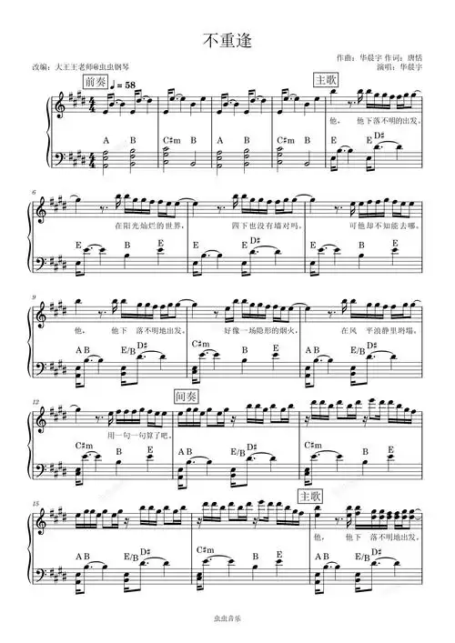 不重逢钢琴谱完整版