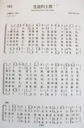 下载163 受洗归主歌歌谱