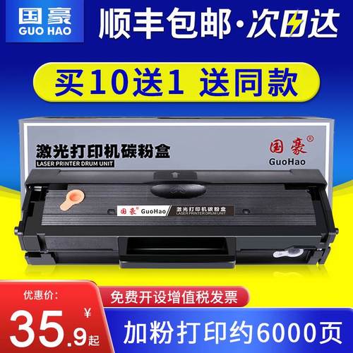 国豪适用三星m2071硒鼓mlt-d111s m2070 m2021 m2022 m2020打印机