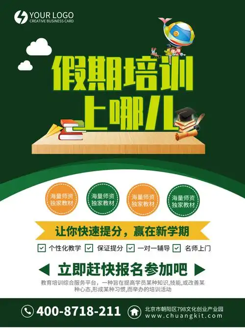 暑假班招生技能培训简约风宣传单
